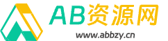ab资源网