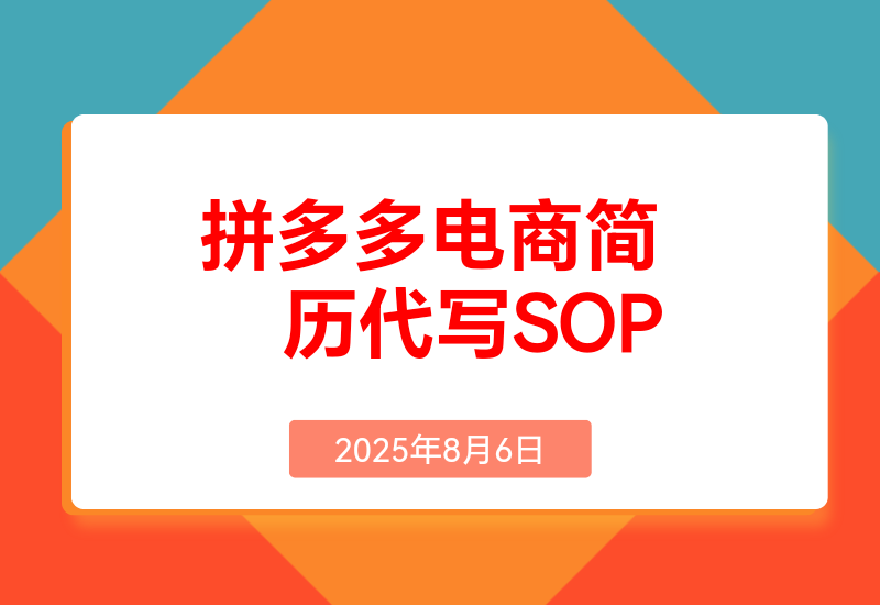 拼多多电商拼多多虚拟资料简历海报代写全SOP流程毫无保留分享(含后端资料)